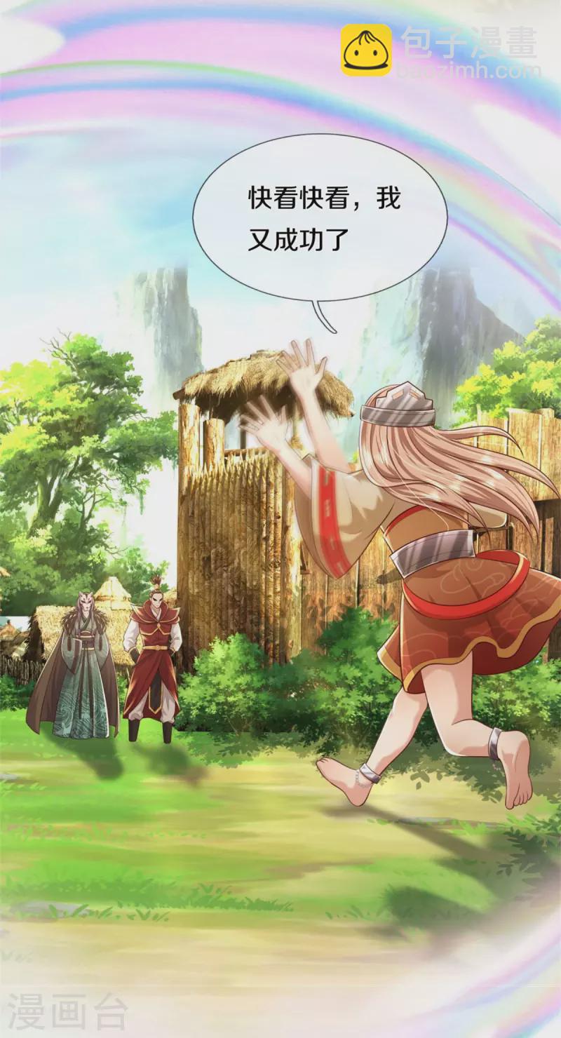 🍘我是大仙尊 第424话 以身为剑，龙魂终灭 第24页