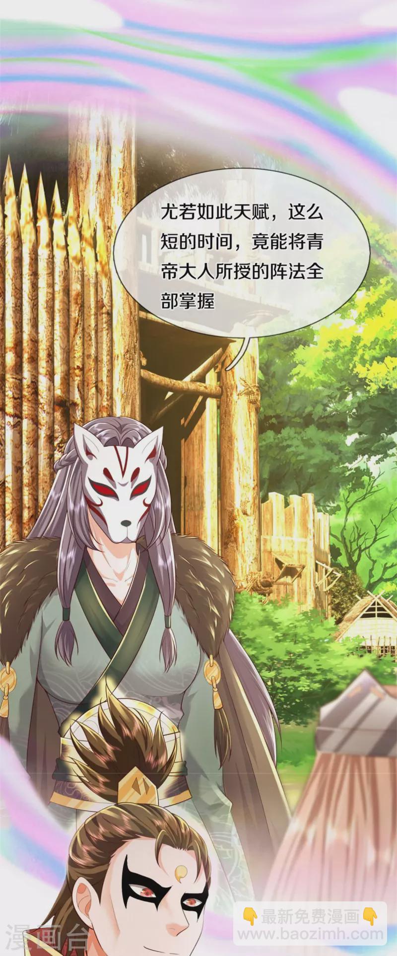 🍘我是大仙尊 第424话 以身为剑，龙魂终灭 第26页