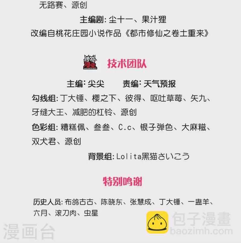 🍘我是大仙尊 第424话 以身为剑，龙魂终灭 第3页