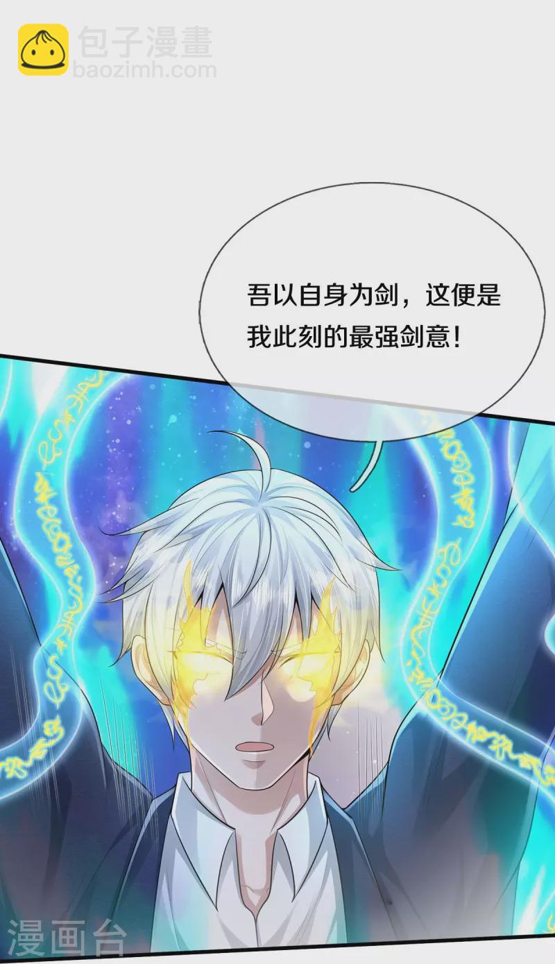 🍘我是大仙尊 第424话 以身为剑，龙魂终灭 第5页