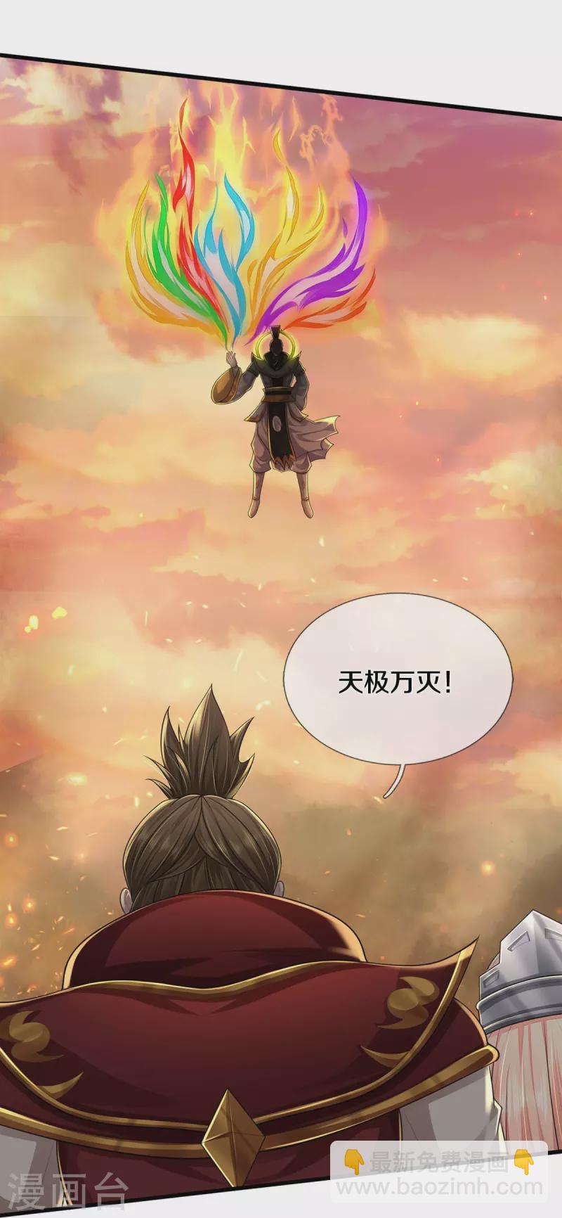 🍘我是大仙尊 第426话 五帝之争，避无可避 第15页