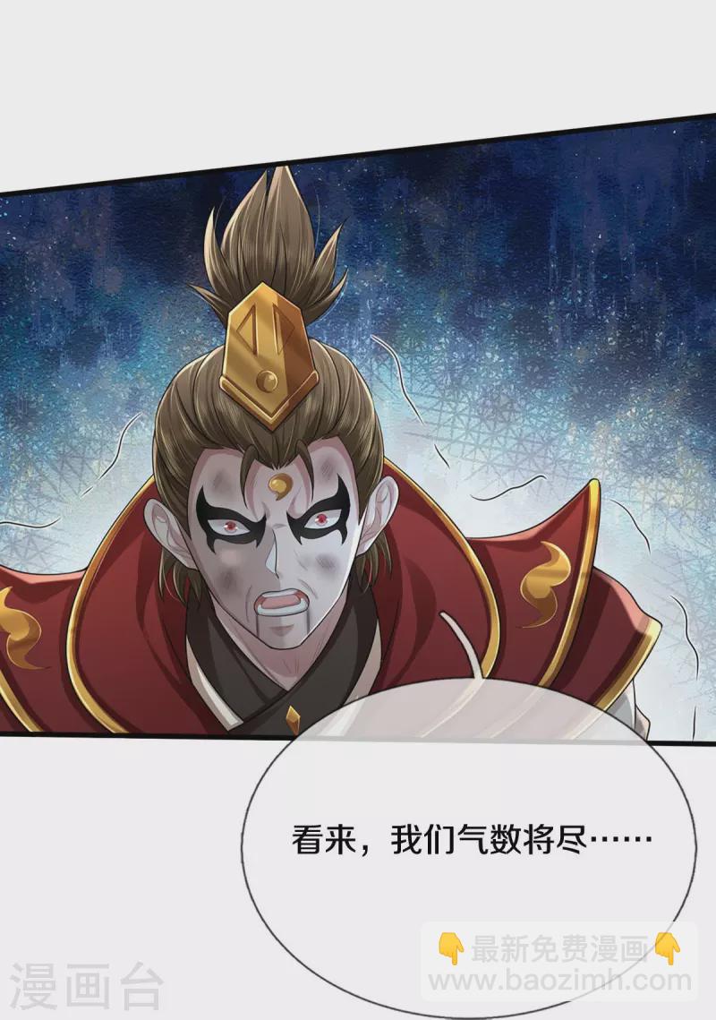 🍘我是大仙尊 第426话 五帝之争，避无可避 第16页