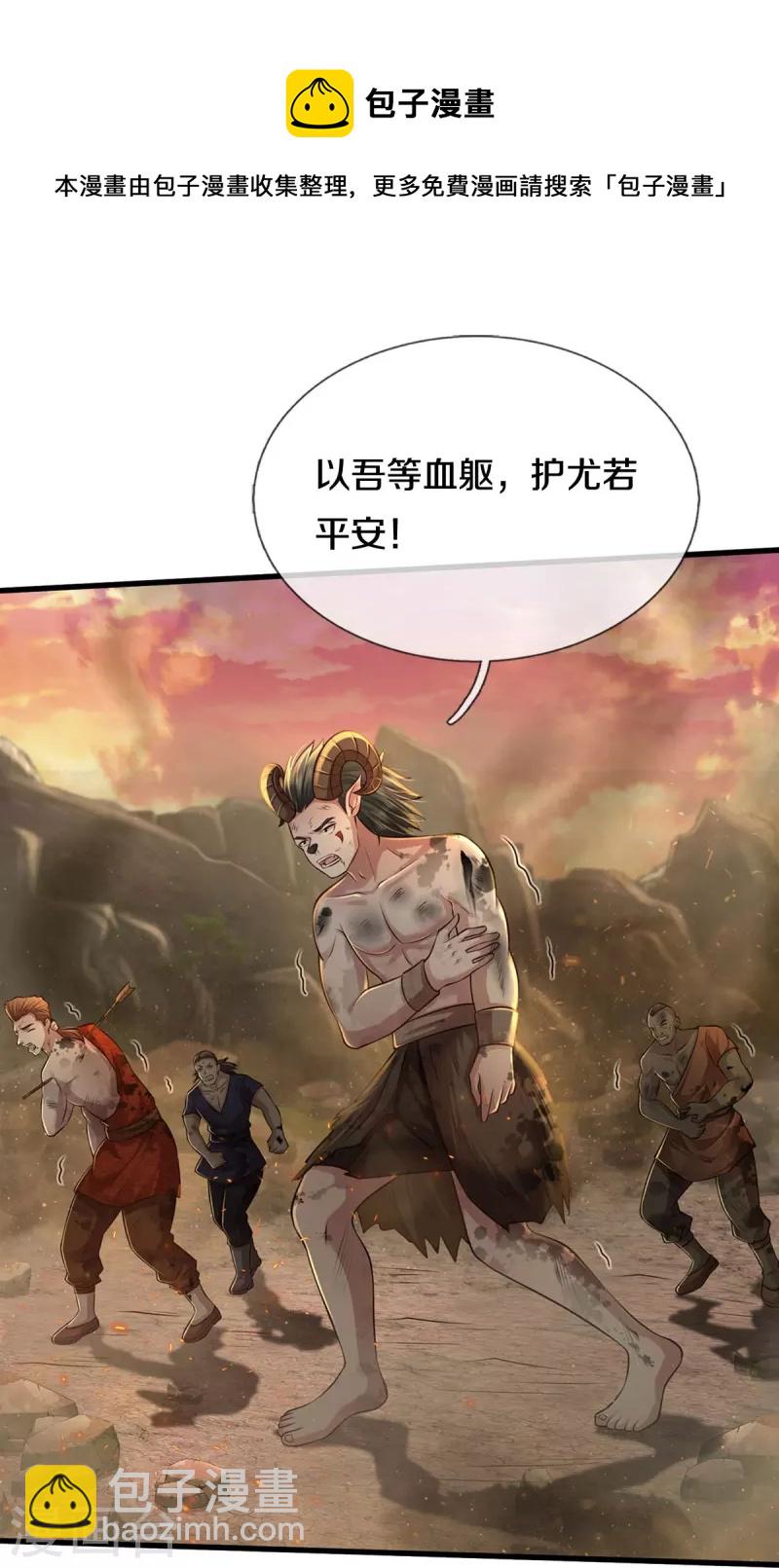 🍘我是大仙尊 第426话 五帝之争，避无可避 第21页