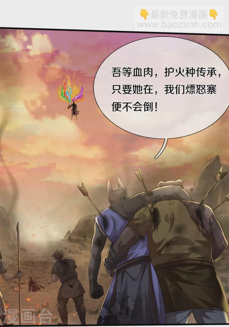 🍘我是大仙尊 第426话 五帝之争，避无可避 第22页