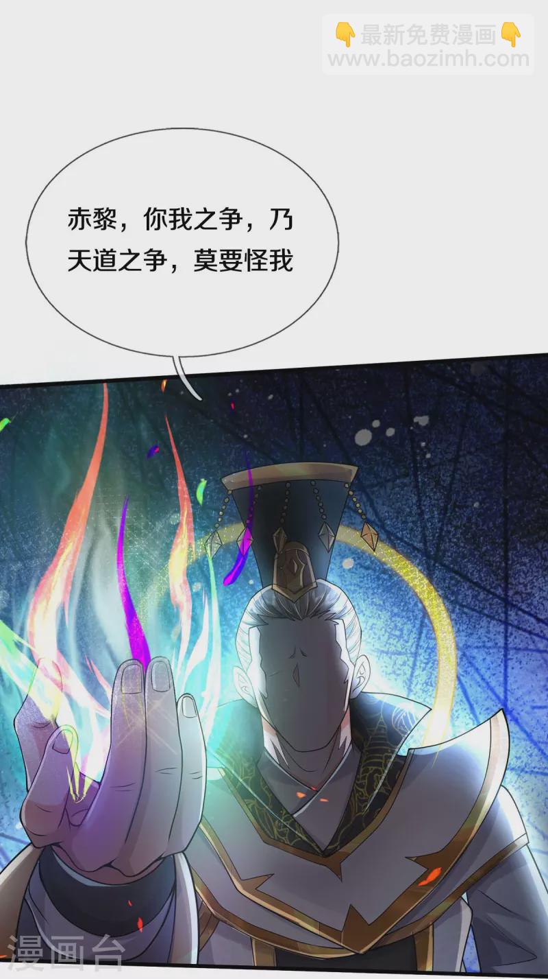 🍘我是大仙尊 第426话 五帝之争，避无可避 第23页