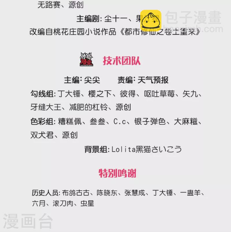 🍘我是大仙尊 第426话 五帝之争，避无可避 第3页