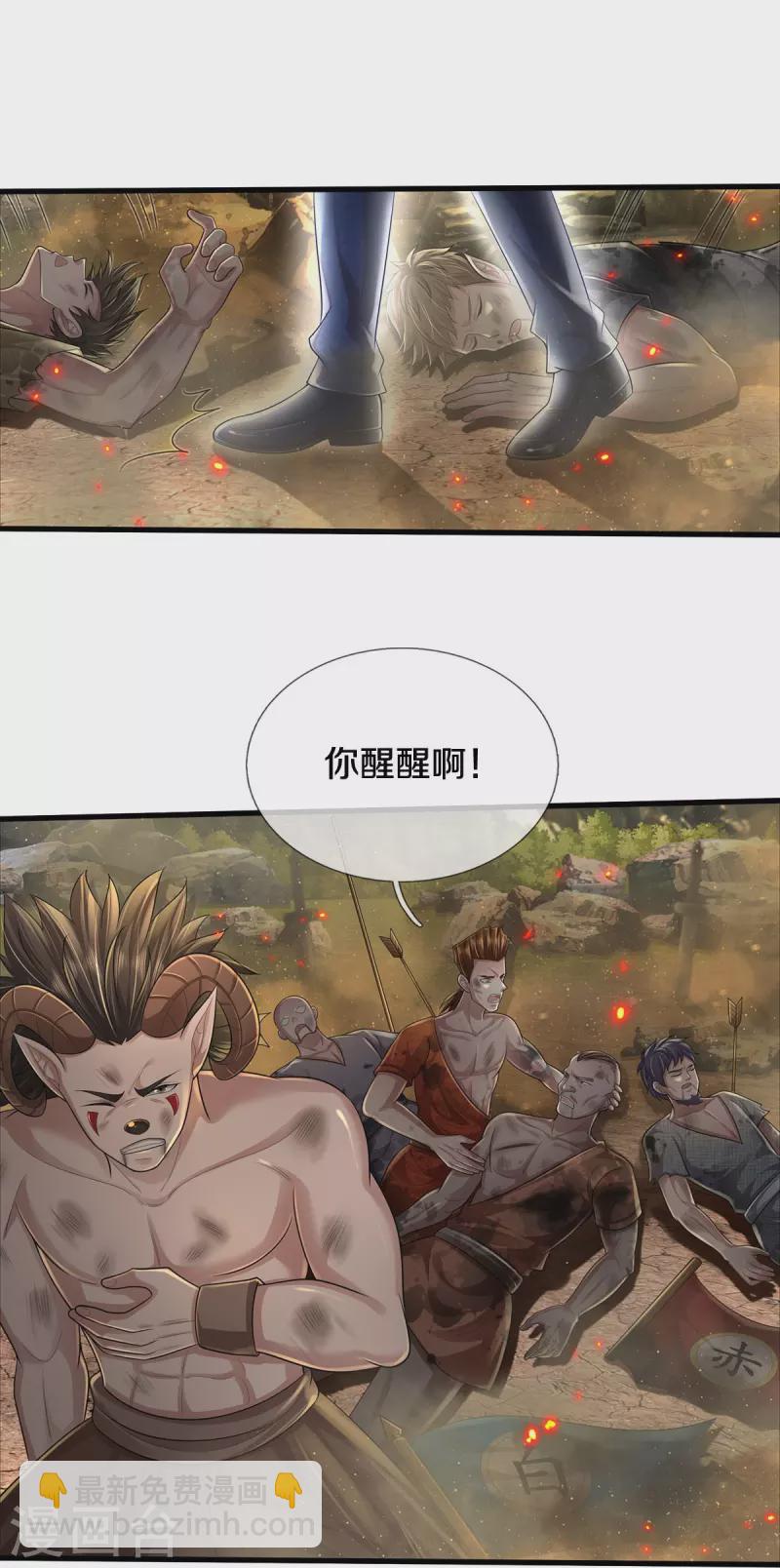 🍘我是大仙尊 第426话 五帝之争，避无可避 第5页
