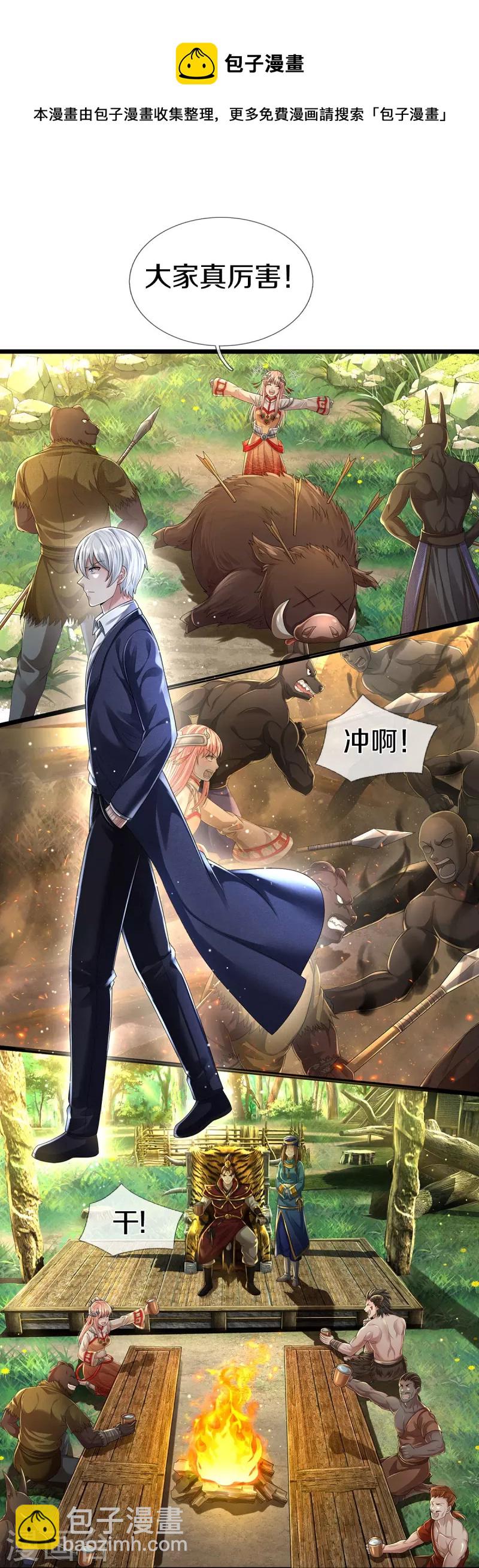🍘我是大仙尊 第428话 因果轮回，庄周梦蝶 第11页
