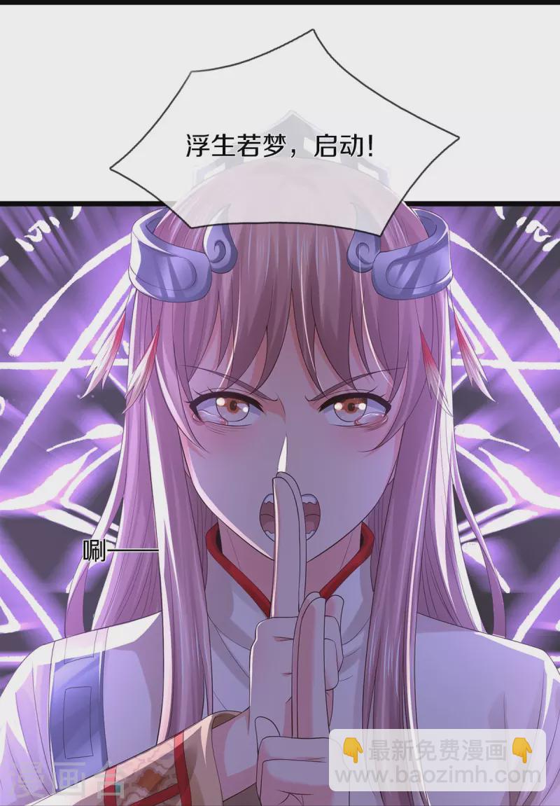 🍘我是大仙尊 第428话 因果轮回，庄周梦蝶 第16页