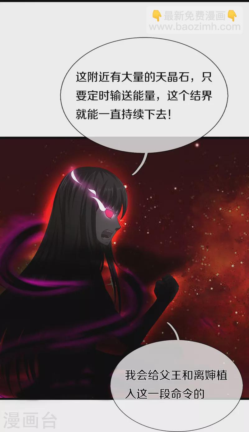 🍘我是大仙尊 第428话 因果轮回，庄周梦蝶 第19页