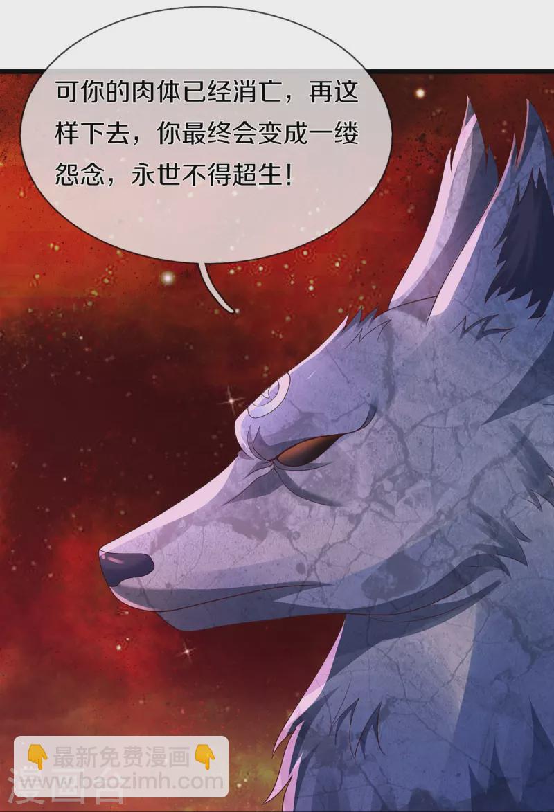🍘我是大仙尊 第428话 因果轮回，庄周梦蝶 第20页