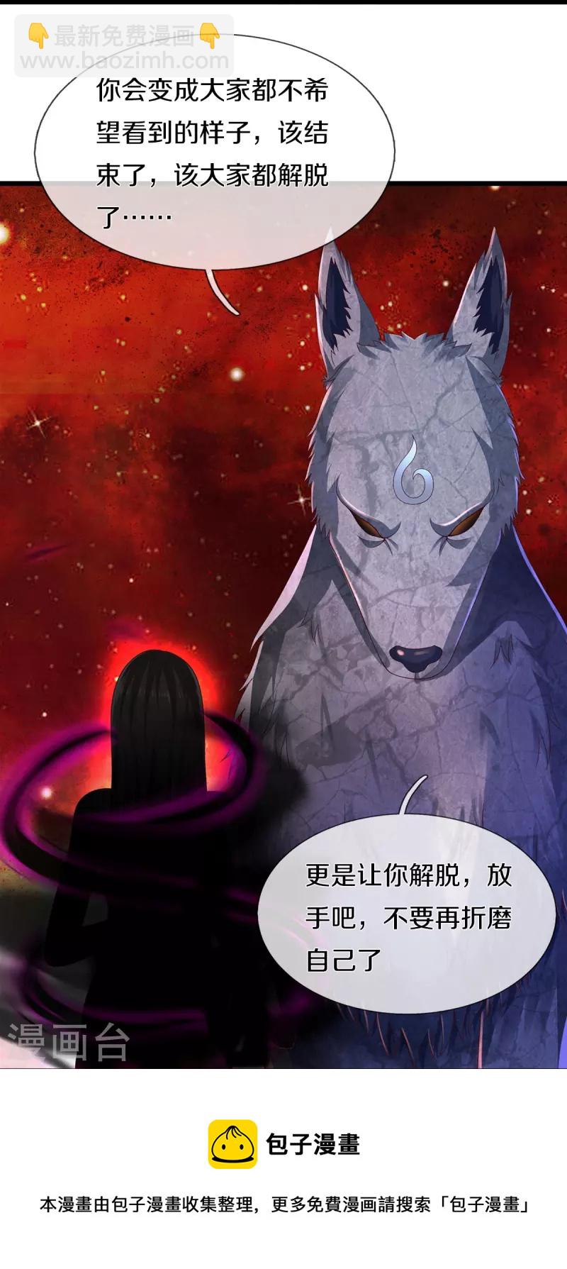 🍘我是大仙尊 第428话 因果轮回，庄周梦蝶 第21页