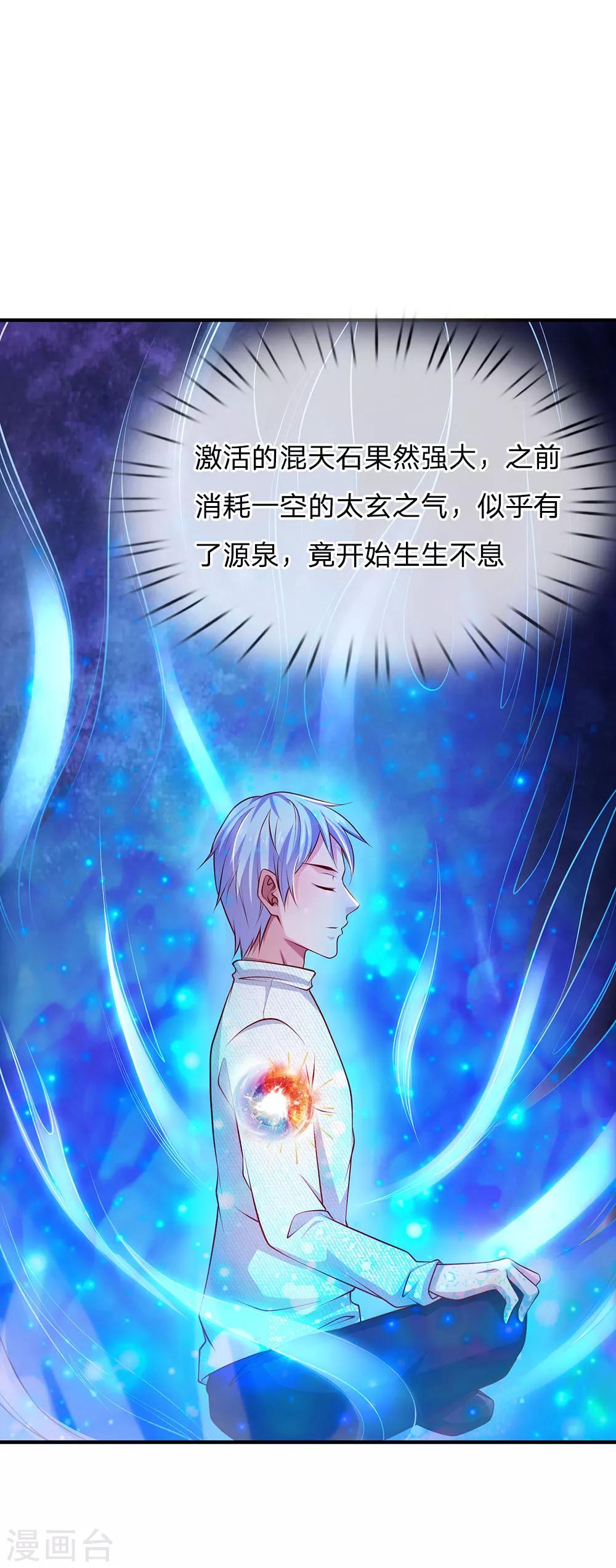 🍘我是大仙尊 第45话 无上仙瞳，凤凰神威 第1页