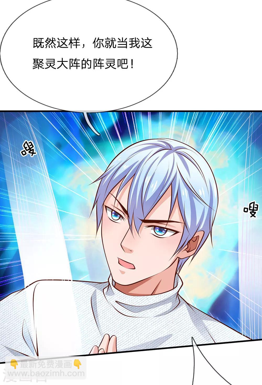 🍘我是大仙尊 第45话 无上仙瞳，凤凰神威 第13页