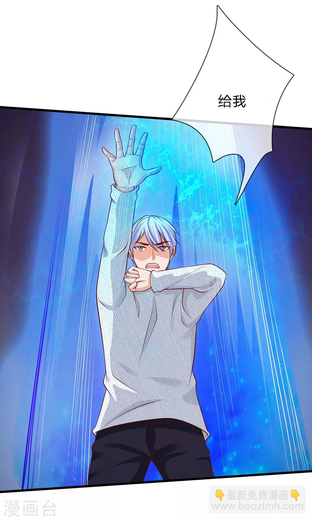 🍘我是大仙尊 第45话 无上仙瞳，凤凰神威 第17页