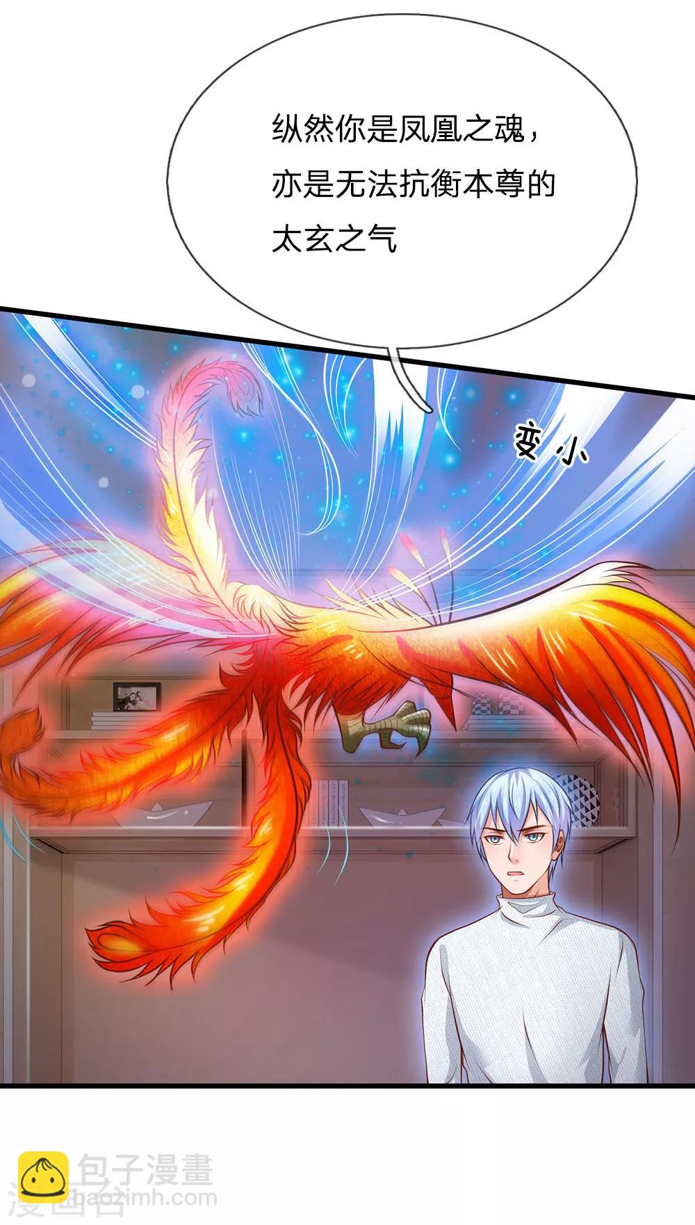 🍘我是大仙尊 第45话 无上仙瞳，凤凰神威 第19页