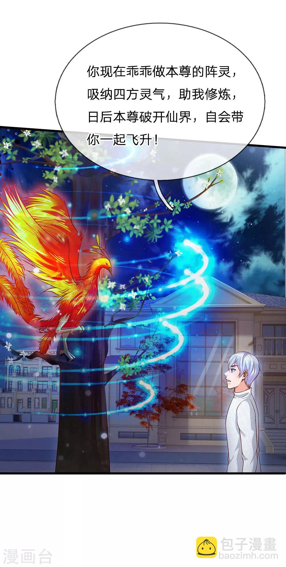 🍘我是大仙尊 第45话 无上仙瞳，凤凰神威 第21页