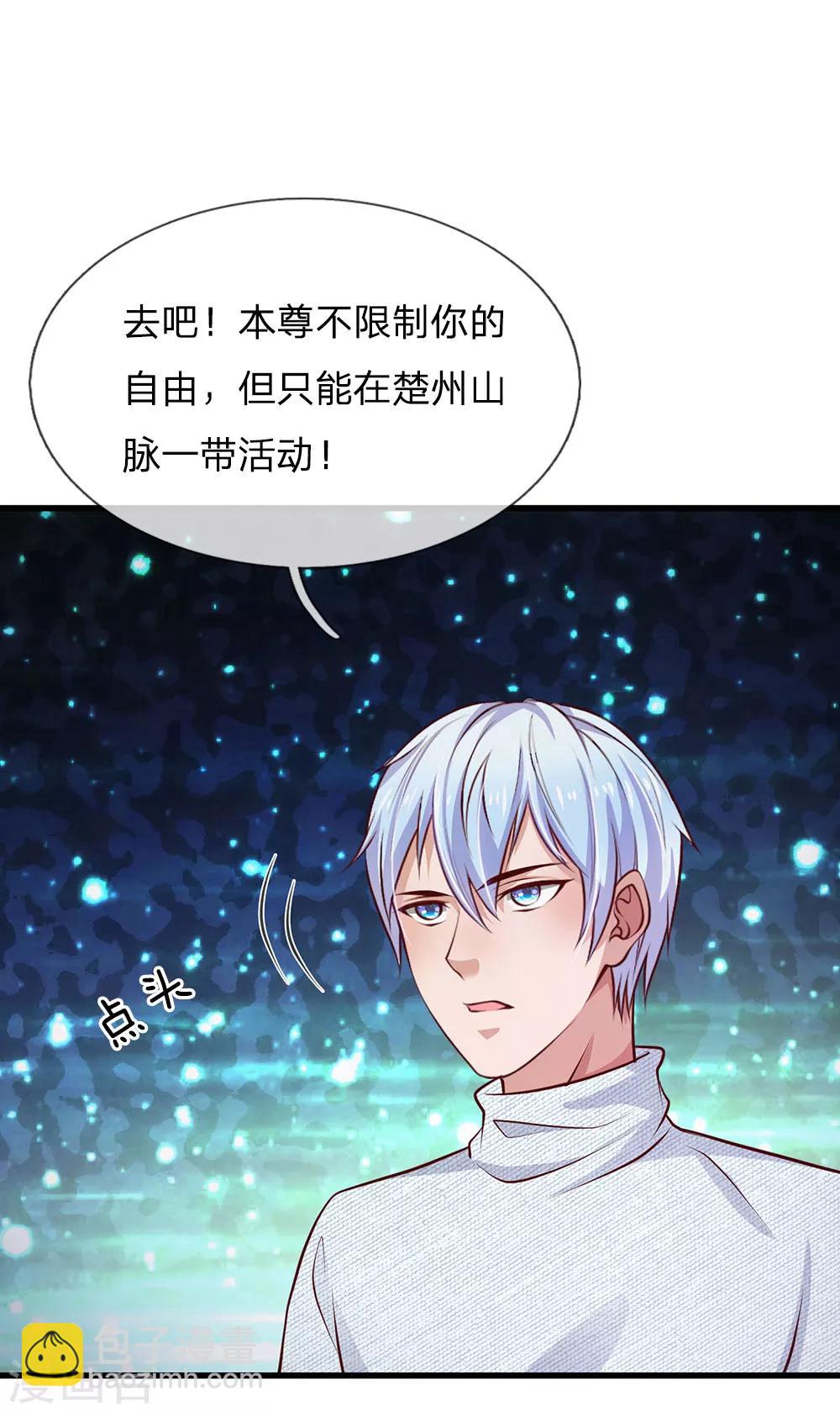 🍘我是大仙尊 第45话 无上仙瞳，凤凰神威 第23页