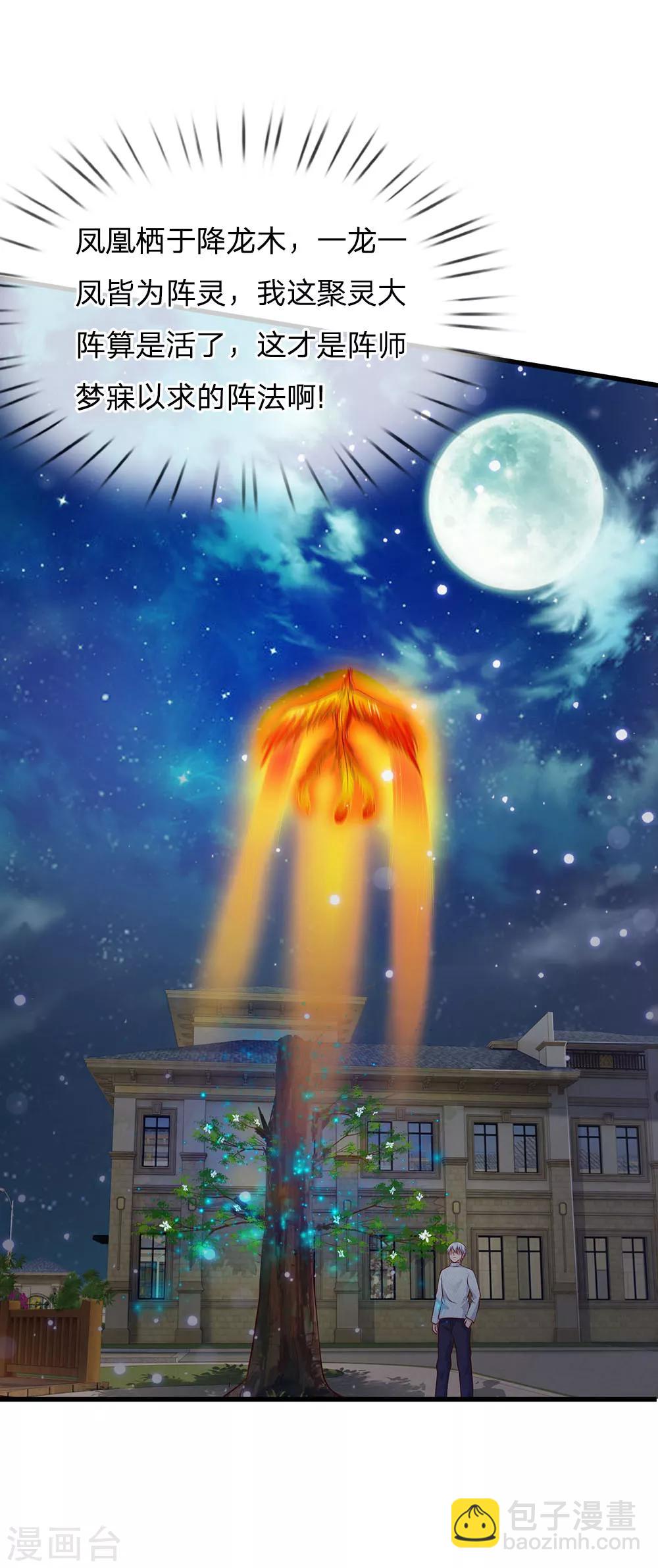 🍘我是大仙尊 第45话 无上仙瞳，凤凰神威 第24页