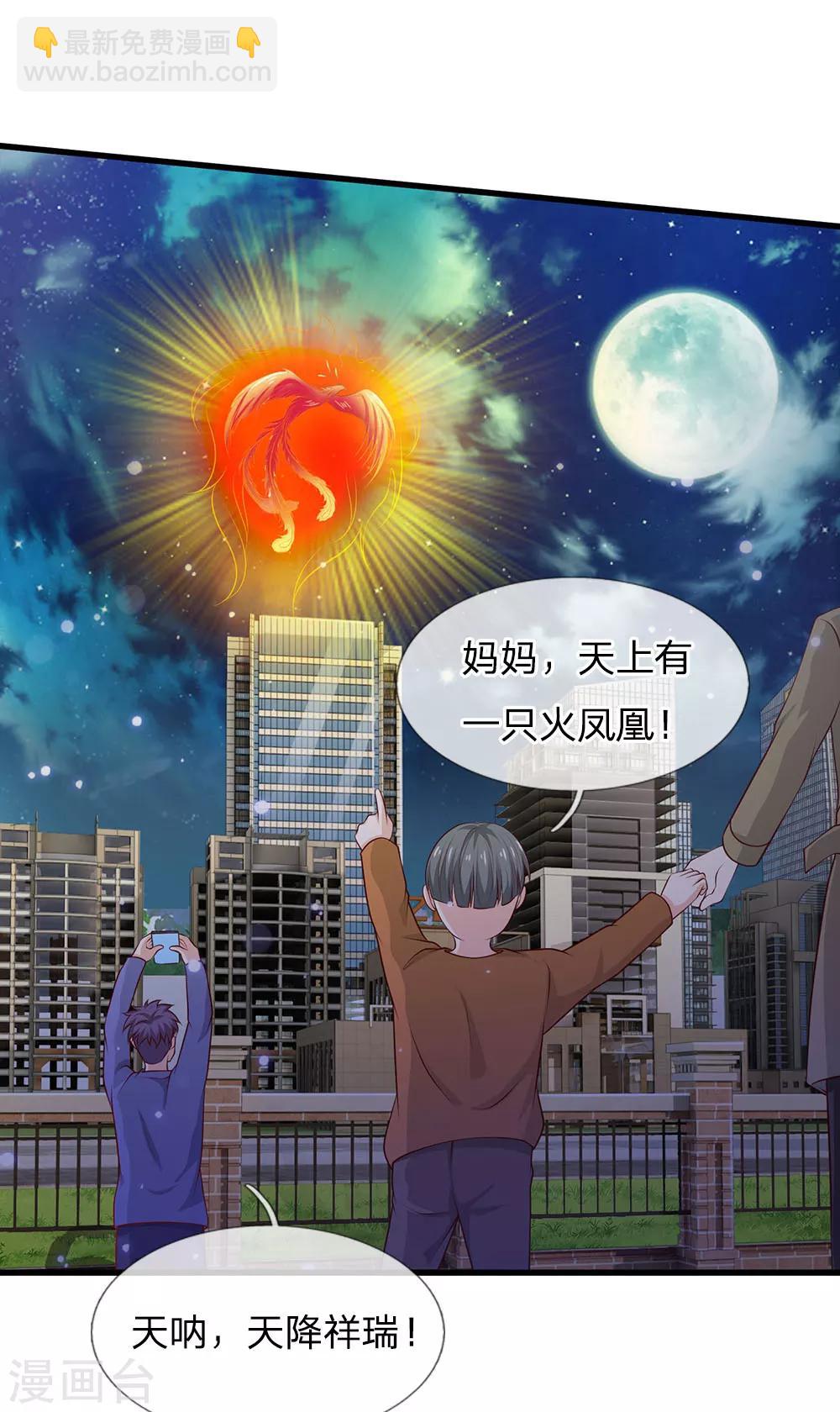 🍘我是大仙尊 第45话 无上仙瞳，凤凰神威 第25页