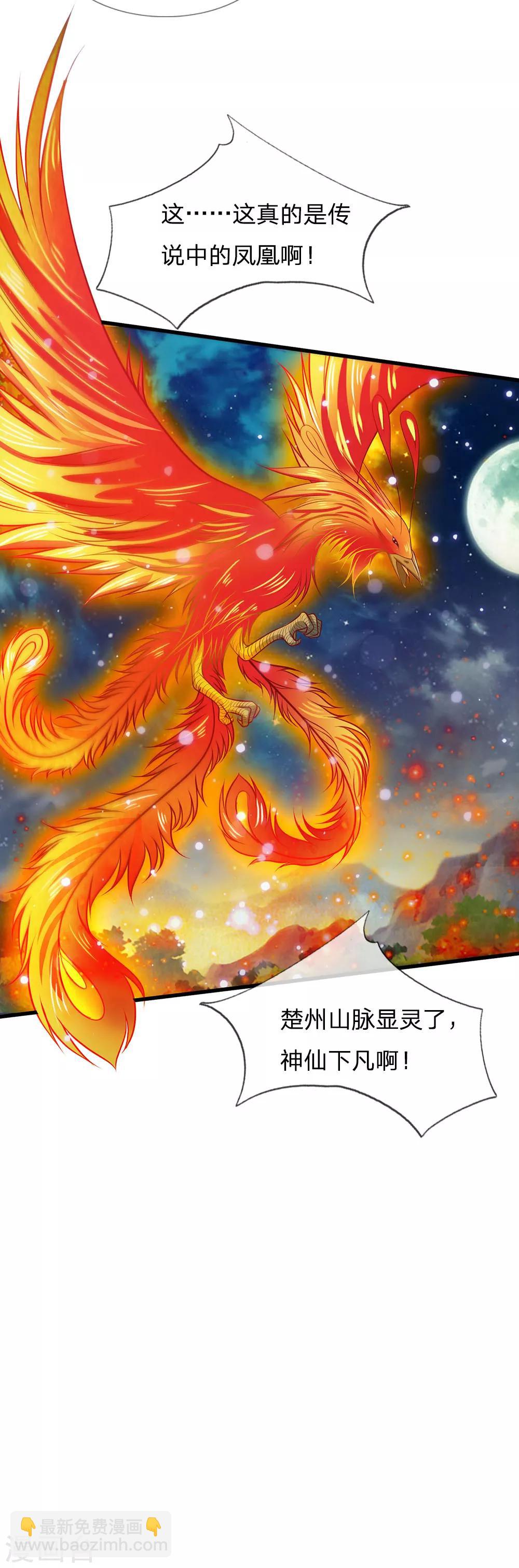 🍘我是大仙尊 第45话 无上仙瞳，凤凰神威 第26页