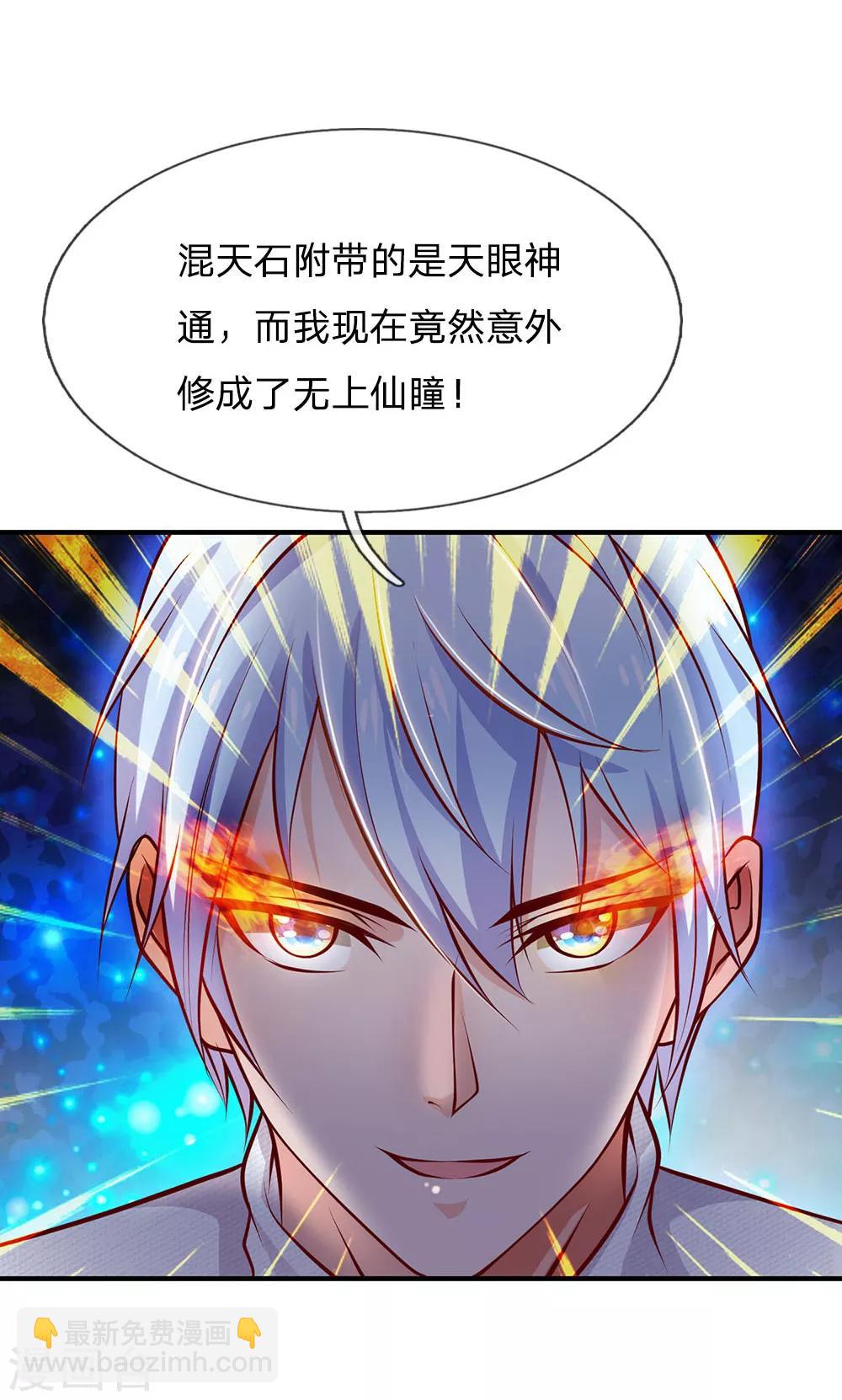 🍘我是大仙尊 第45话 无上仙瞳，凤凰神威 第6页