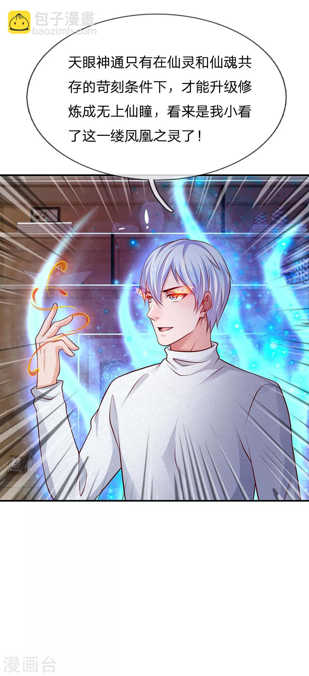 🍘我是大仙尊 第45话 无上仙瞳，凤凰神威 第7页