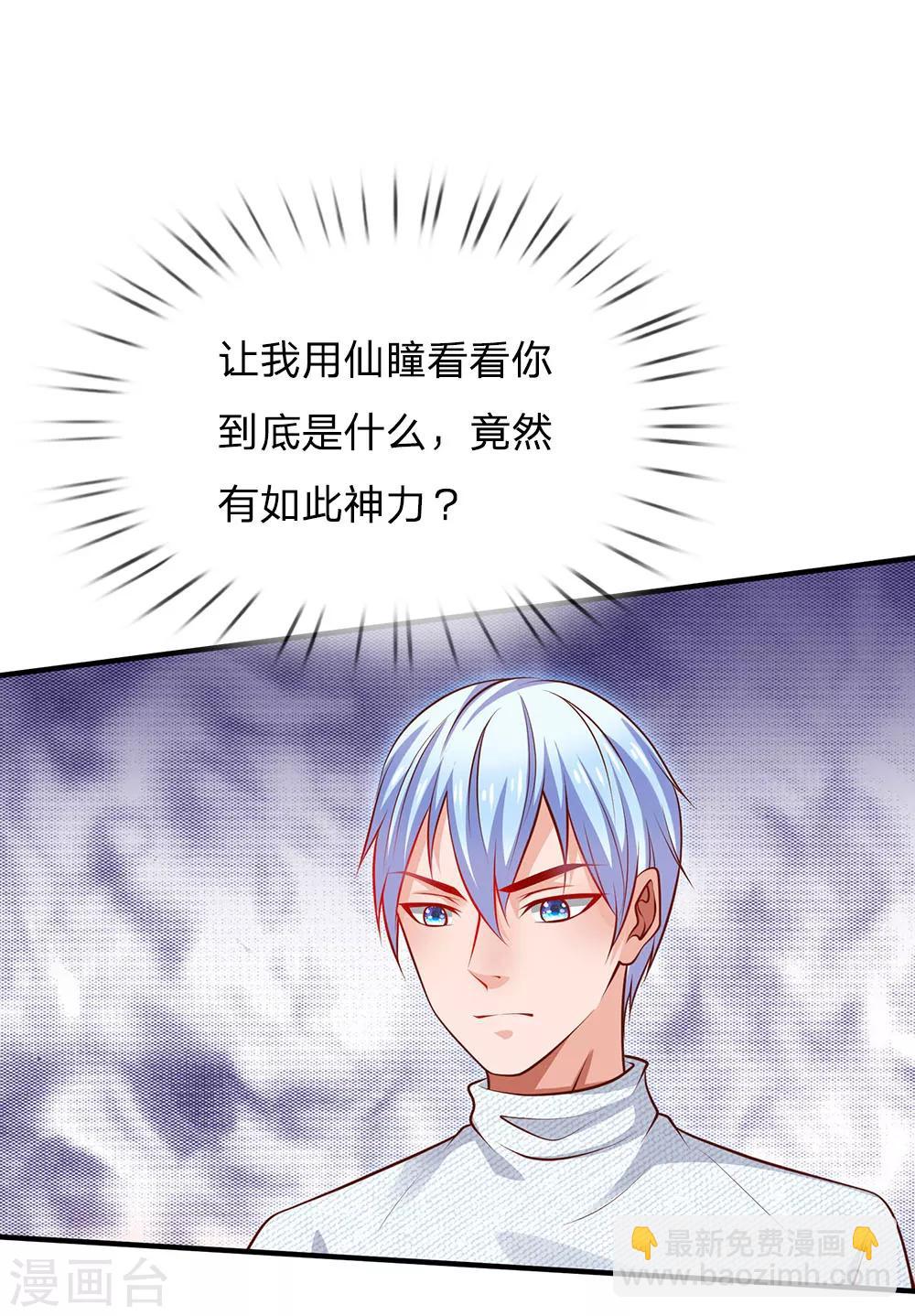 🍘我是大仙尊 第45话 无上仙瞳，凤凰神威 第8页