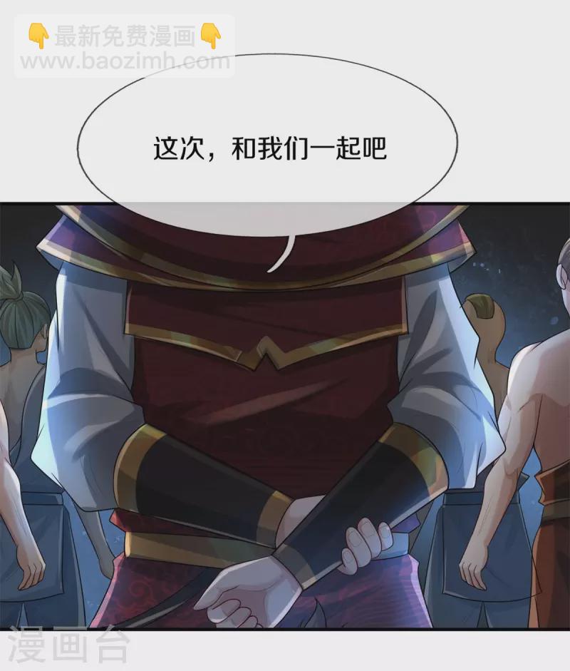 🍘我是大仙尊 第430话 谢谢你们，有缘再会 第11页