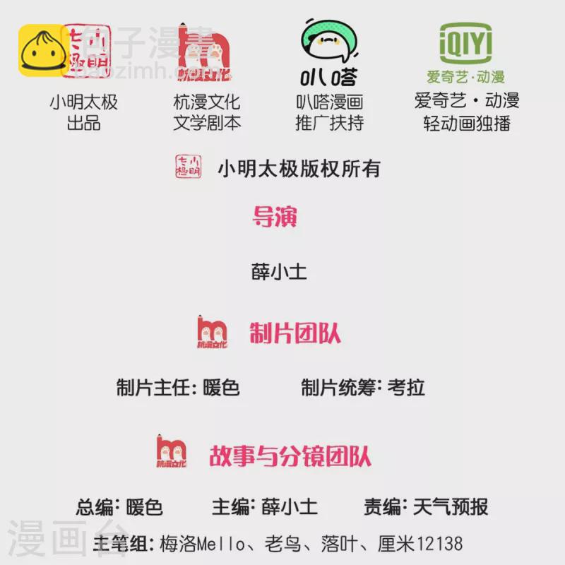 🍘我是大仙尊 第430话 谢谢你们，有缘再会 第2页