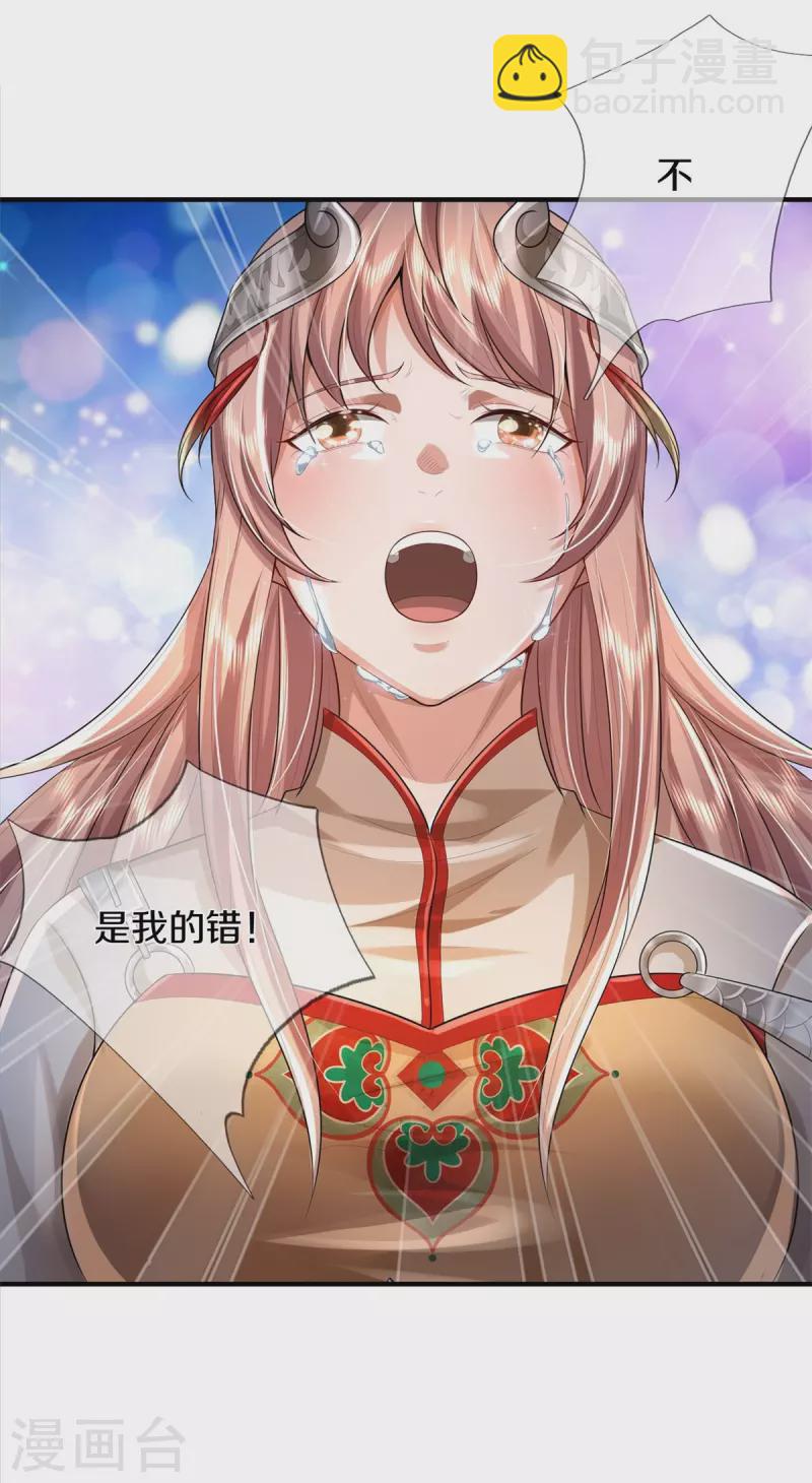 🍘我是大仙尊 第430话 谢谢你们，有缘再会 第4页