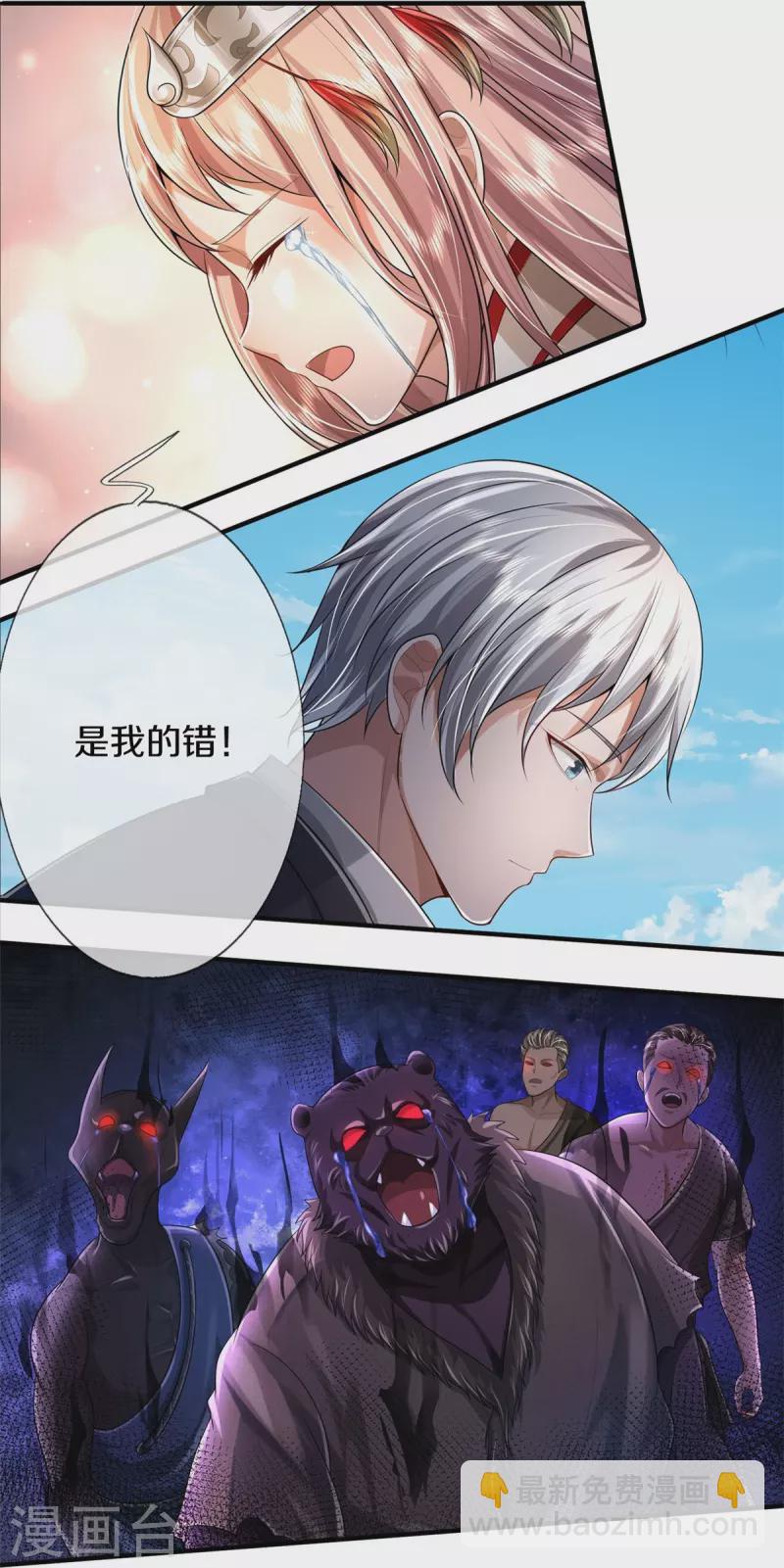 🍘我是大仙尊 第430话 谢谢你们，有缘再会 第5页