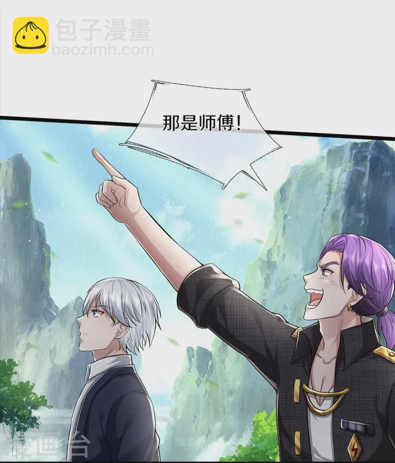 🍘我是大仙尊 第432话 强者气息，天罡初见 第14页