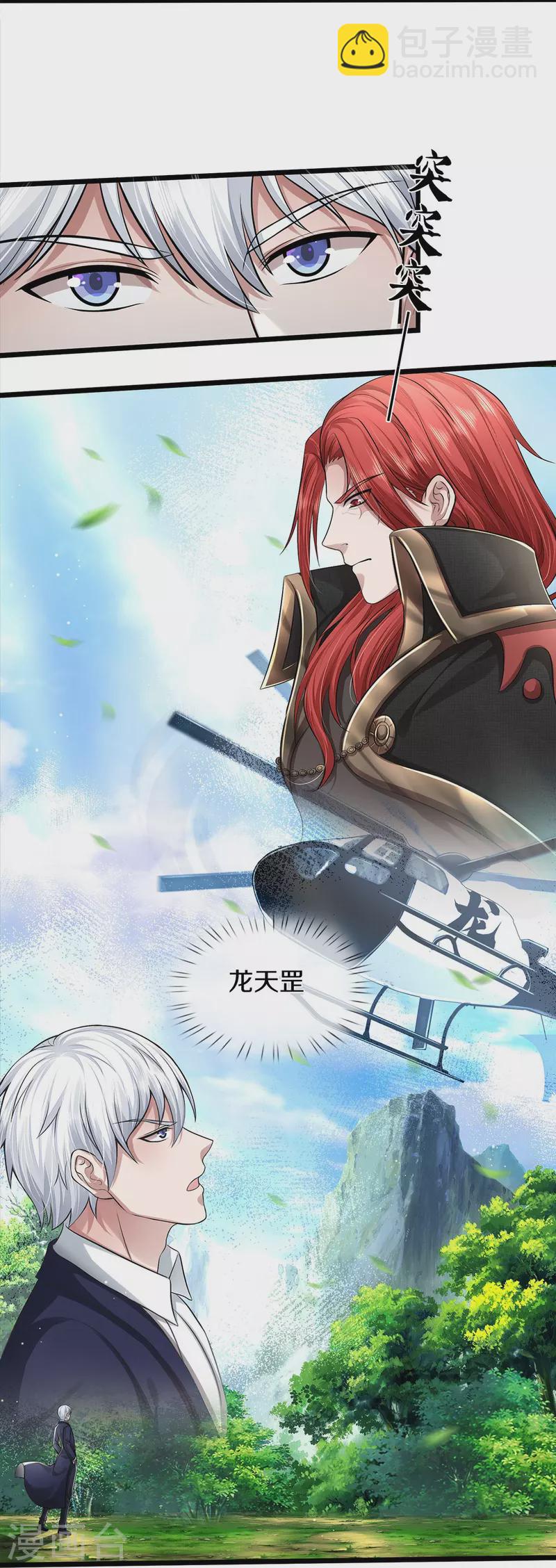 🍘我是大仙尊 第432话 强者气息，天罡初见 第15页
