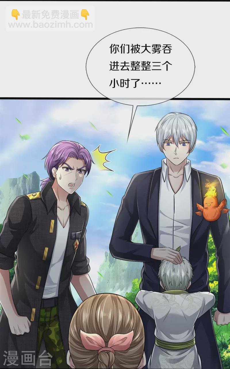 🍘我是大仙尊 第432话 强者气息，天罡初见 第22页