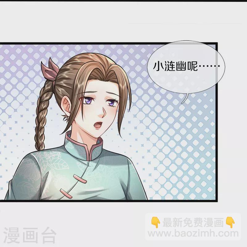 🍘我是大仙尊 第432话 强者气息，天罡初见 第23页