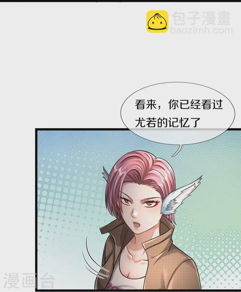 🍘我是大仙尊 第432话 强者气息，天罡初见 第27页