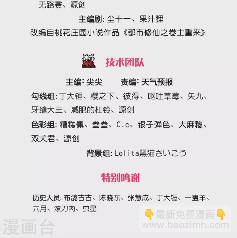 🍘我是大仙尊 第432话 强者气息，天罡初见 第3页
