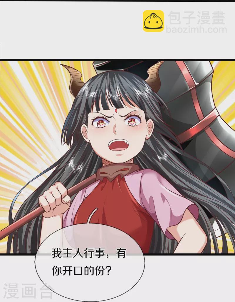 🍘我是大仙尊 第436话 无知之辈，奇耻大辱 第12页