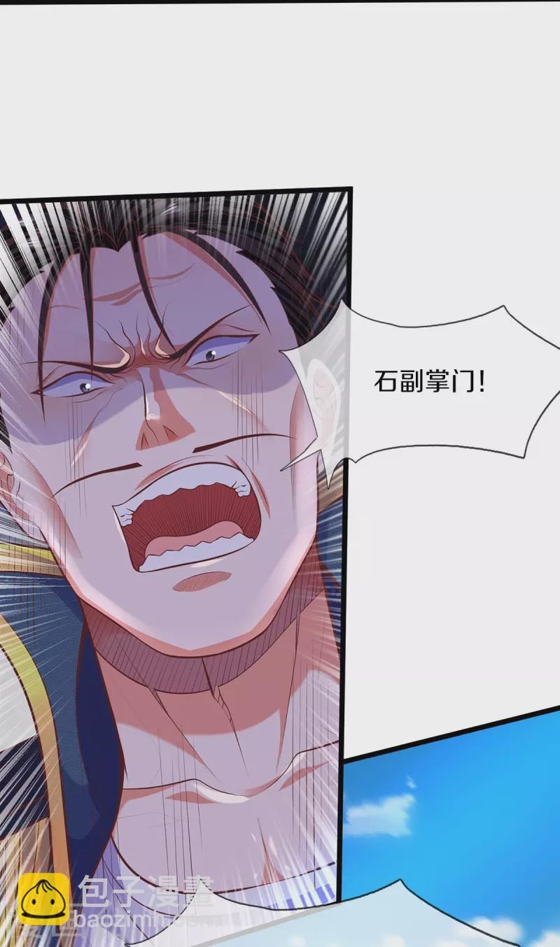 🍘我是大仙尊 第436话 无知之辈，奇耻大辱 第18页