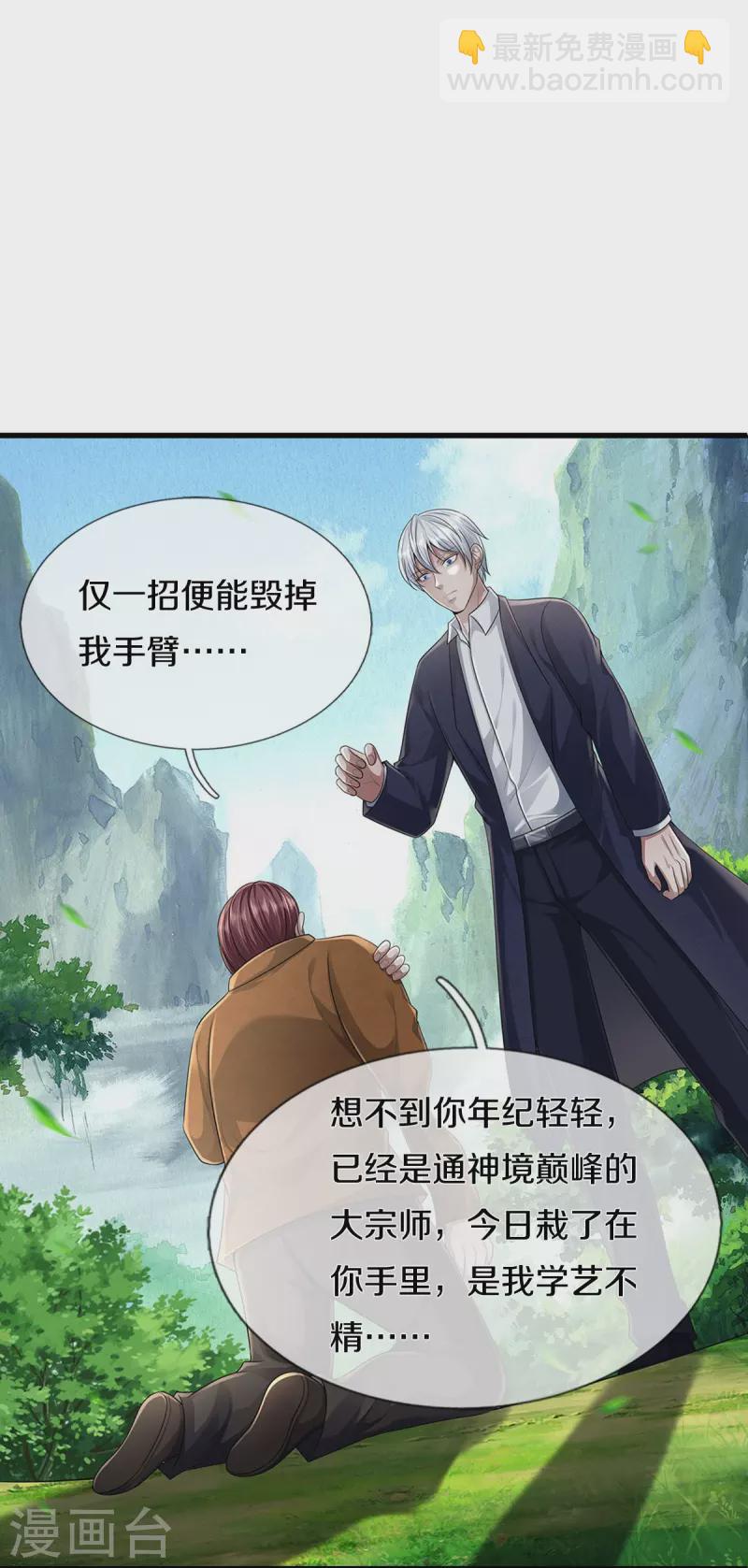 🍘我是大仙尊 第436话 无知之辈，奇耻大辱 第31页