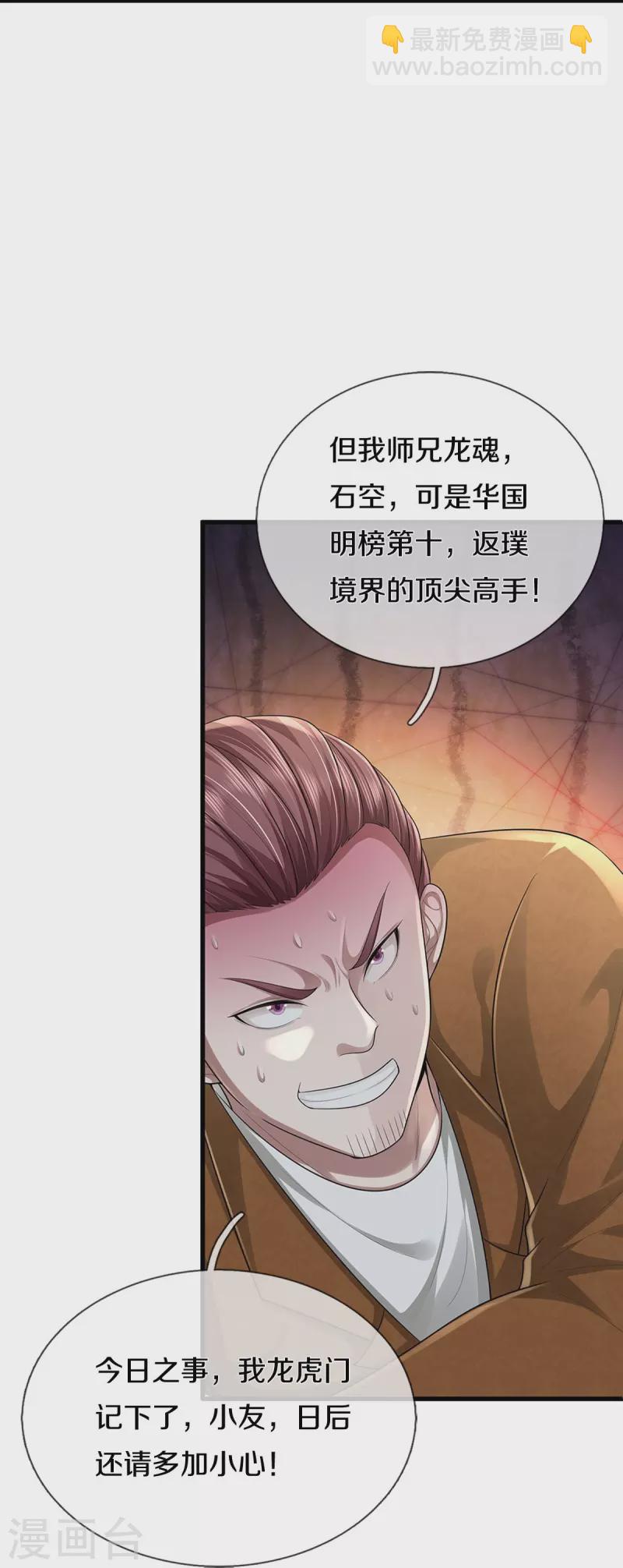 🍘我是大仙尊 第436话 无知之辈，奇耻大辱 第32页