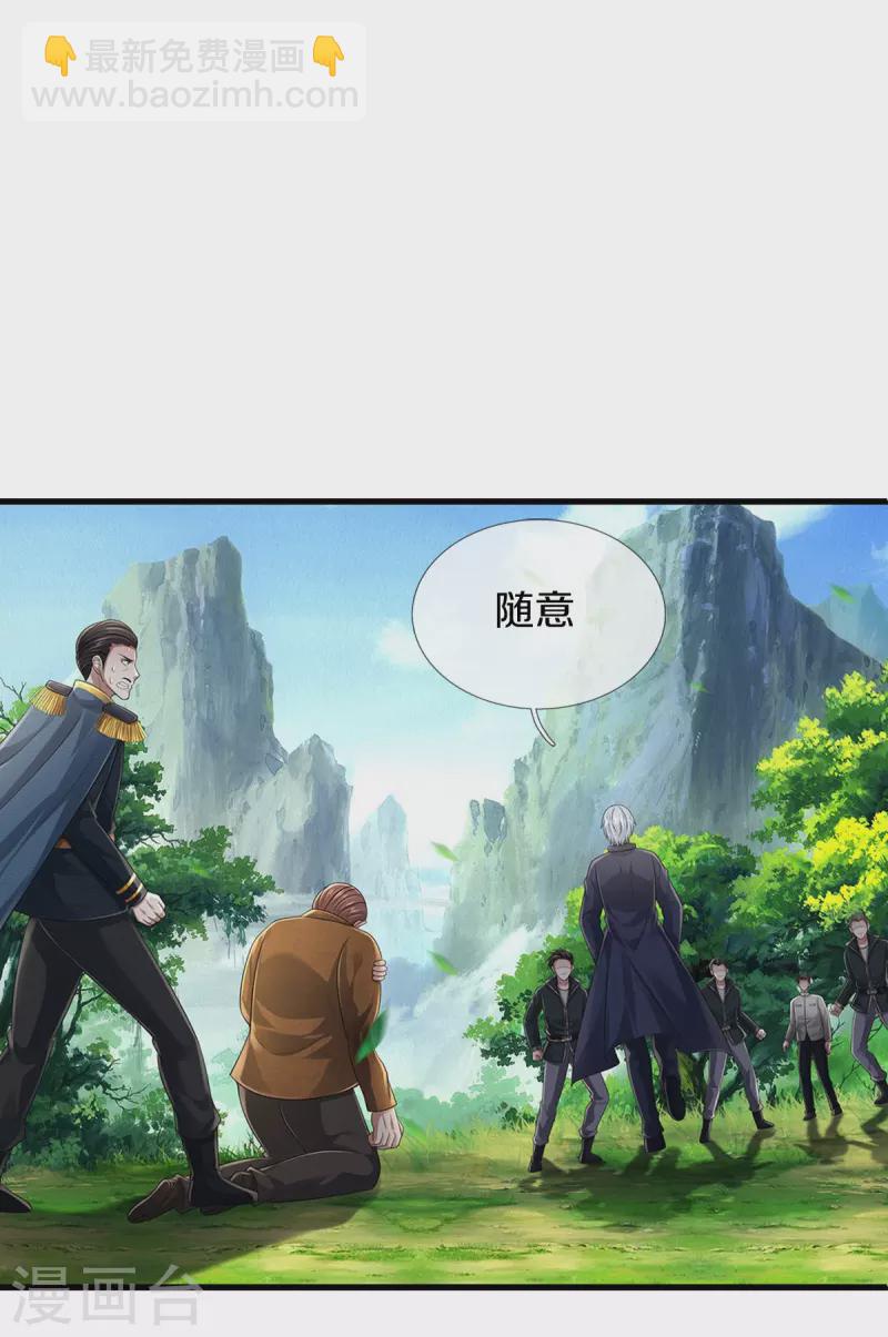 🍘我是大仙尊 第436话 无知之辈，奇耻大辱 第33页