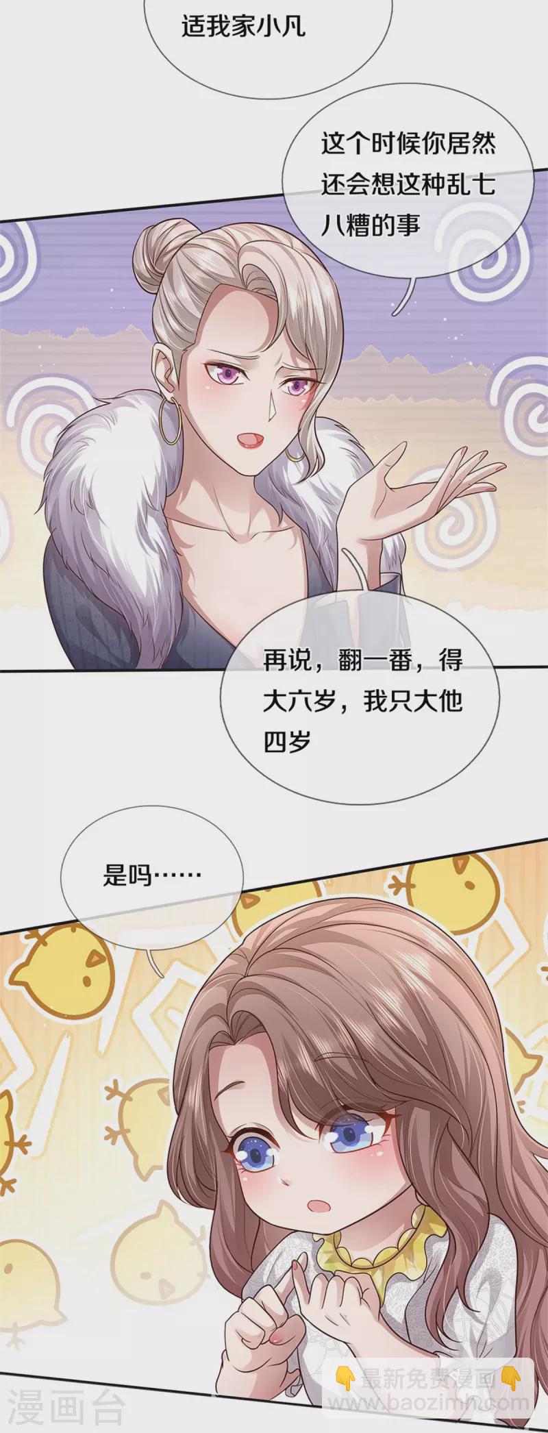 🍘我是大仙尊 第438话 出世在即，笼中囚鸟 第23页