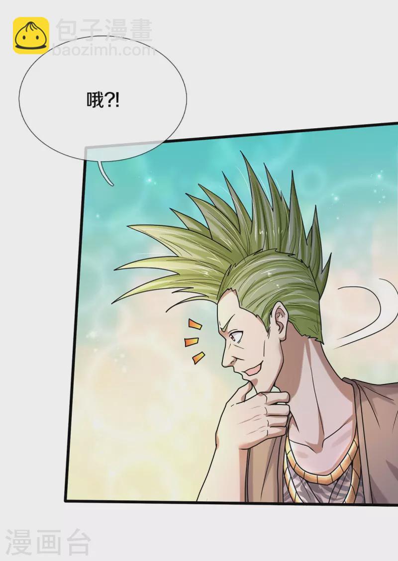🍘我是大仙尊 第440话 拦路打劫，不知好歹 第14页