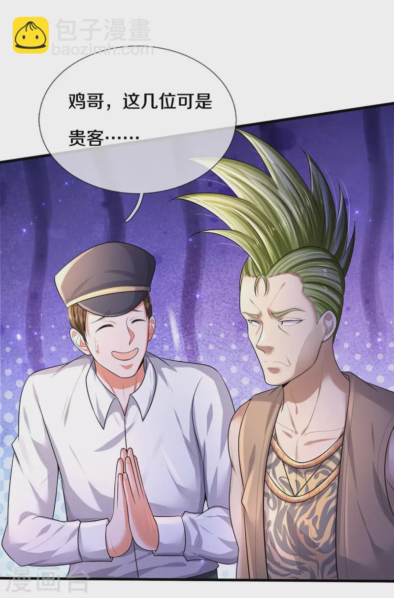 🍘我是大仙尊 第440话 拦路打劫，不知好歹 第18页