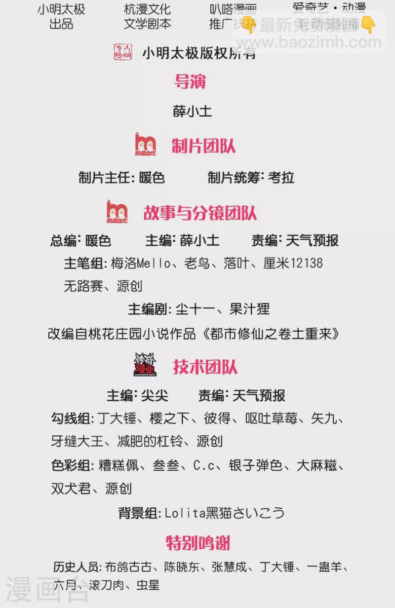 🍘我是大仙尊 第440话 拦路打劫，不知好歹 第2页