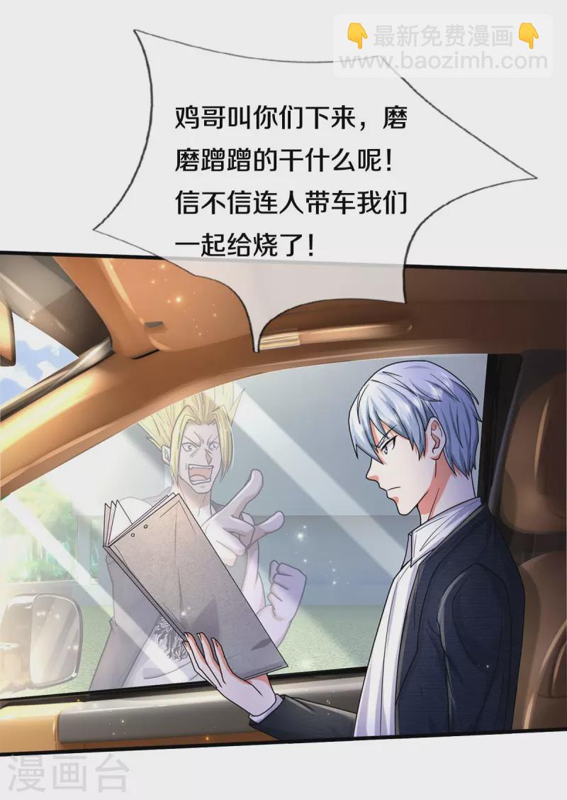 🍘我是大仙尊 第440话 拦路打劫，不知好歹 第20页
