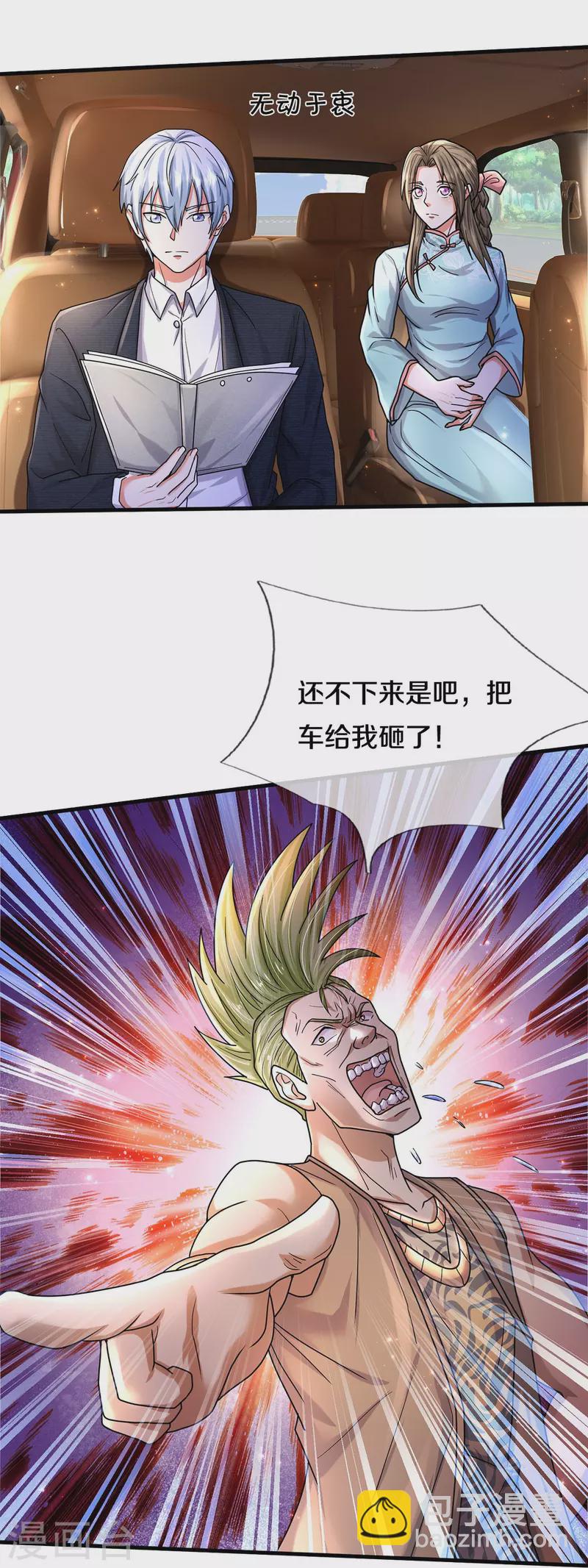 🍘我是大仙尊 第440话 拦路打劫，不知好歹 第21页
