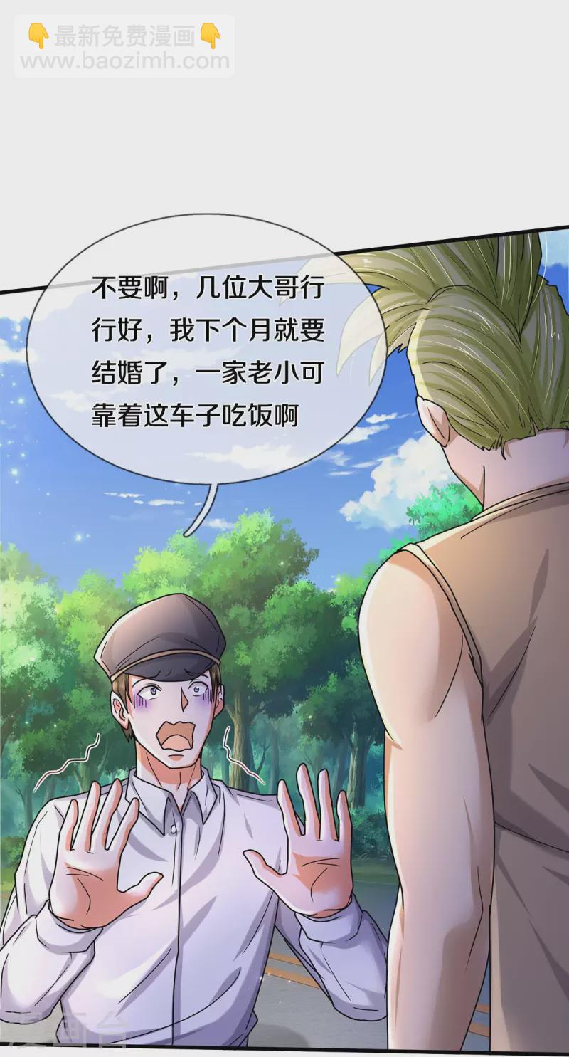🍘我是大仙尊 第440话 拦路打劫，不知好歹 第23页